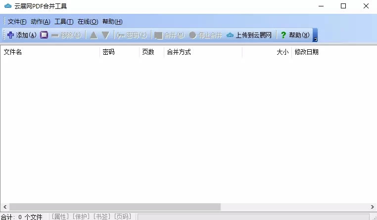 云展网PDF合并工具截图