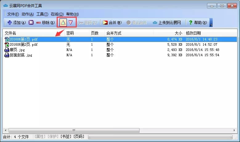 云展网PDF合并工具使用教程截图