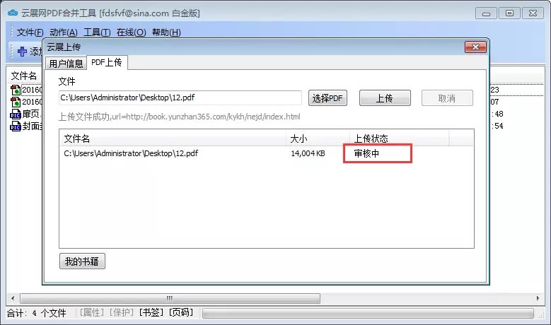 云展网PDF合并工具使用教程截图