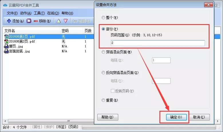 云展网PDF合并工具使用教程截图