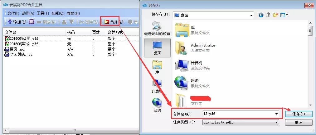 云展网PDF合并工具使用教程截图