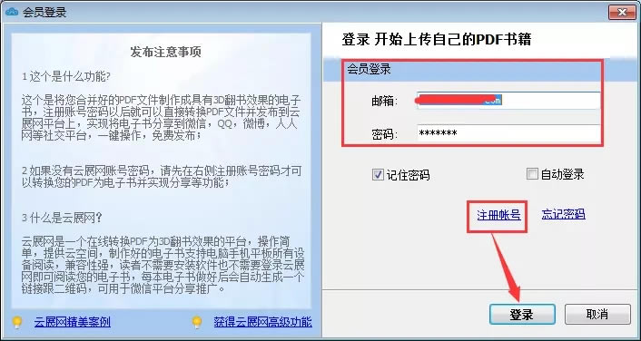 云展网PDF合并工具使用教程截图