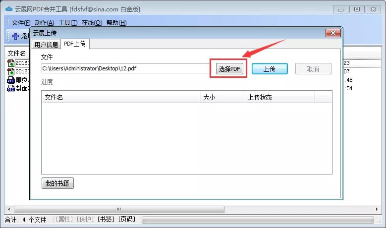 云展网PDF合并工具使用教程截图