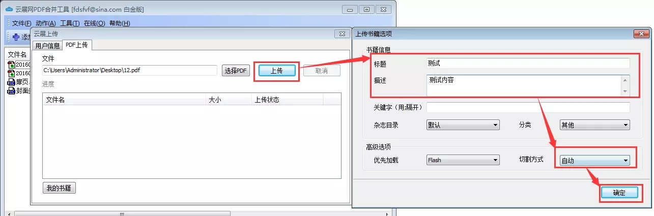 云展网PDF合并工具使用教程截图