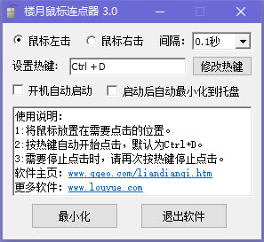楼月鼠标连点器截图