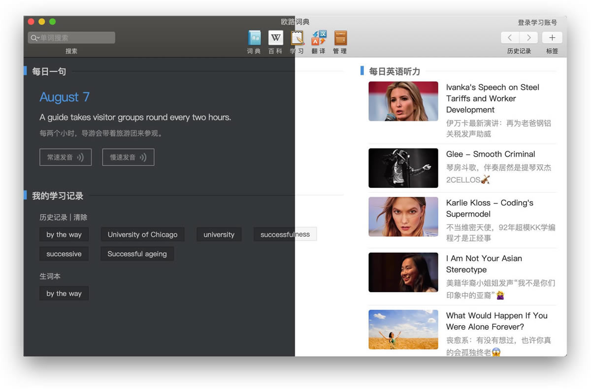 欧路词典电脑版截图