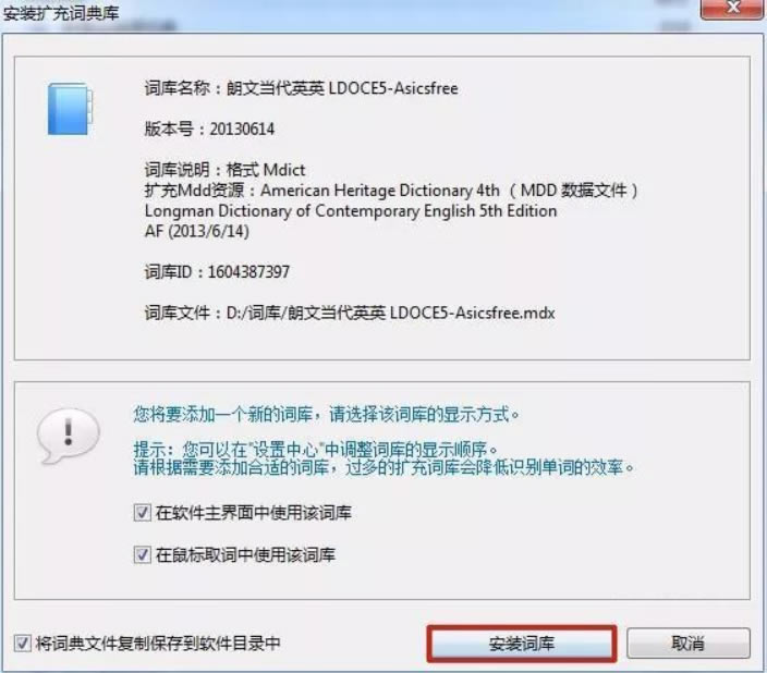 欧路词典电脑版常见问题截图