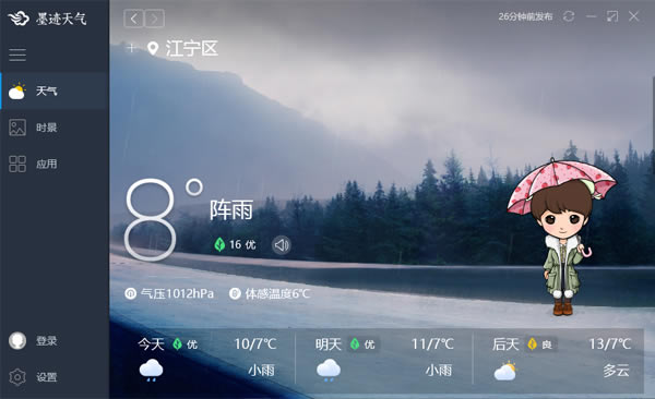 墨迹天气电脑版截图
