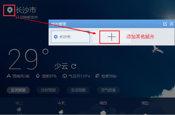 墨迹天气电脑版使用教程截图