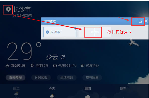 墨迹天气电脑版常见问题截图