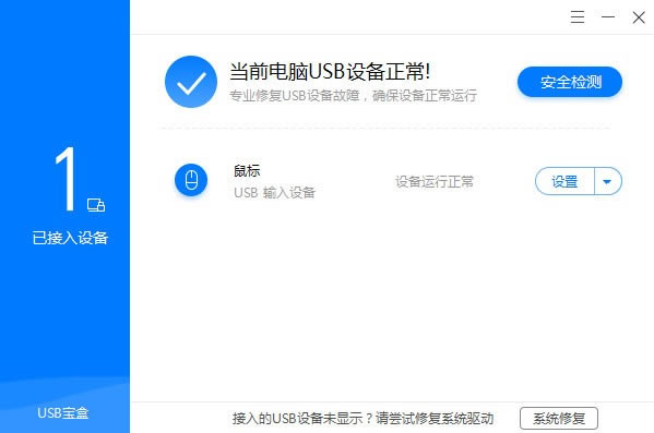 USB宝盒截图