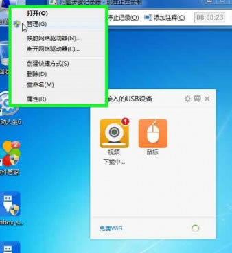 USB宝盒使用教程截图