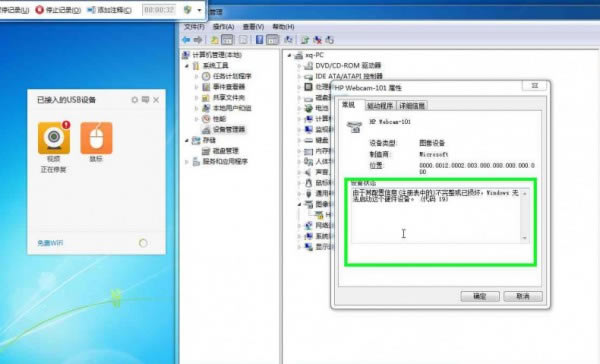 USB宝盒使用教程截图