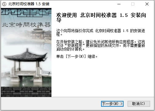 【北京时间校准器官方下载】北京时间校准器下载 v1.5 最新版-开心电玩