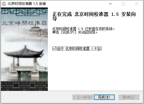 【北京时间校准器官方下载】北京时间校准器下载 v1.5 最新版-开心电玩