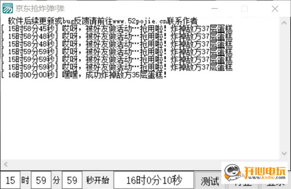 京东叠蛋糕秒抢炸弹插件截图