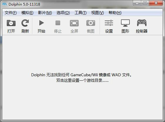Dolphin模拟器截图