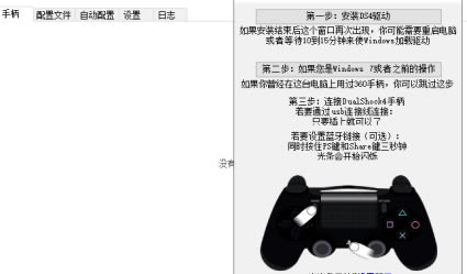 DS4Windows���İ���ô��������