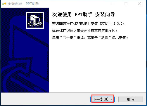 【PPT助手电脑版】PPT助手下载 v2.2.0.1 最新版-本站
