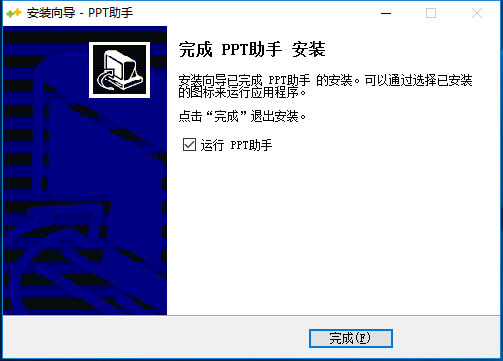 【PPT助手电脑版】PPT助手下载 v2.2.0.1 最新版-开心电玩