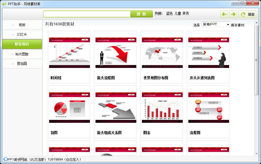 【PPT助手电脑版】PPT助手下载 v2.2.0.1 最新版-开心电玩