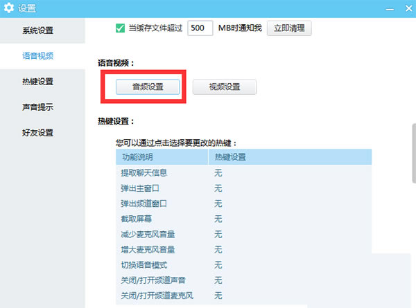 YY语音电脑版使用教程截图