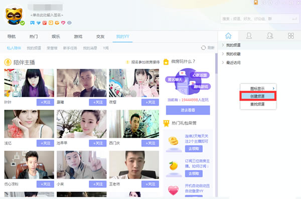YY语音电脑版使用教程截图