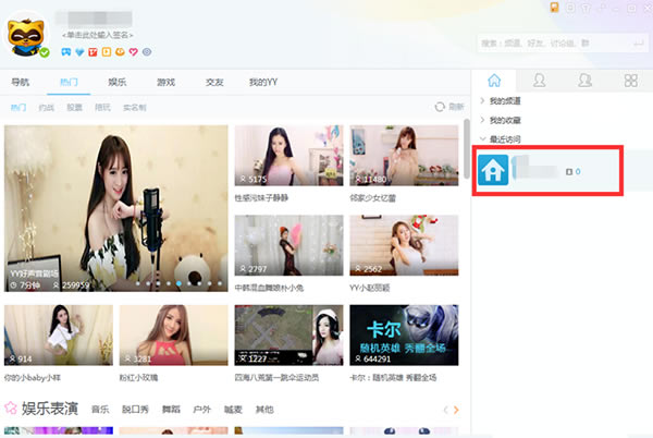 YY语音电脑版使用教程截图