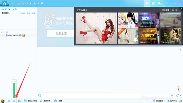 YY语音电脑版使用教程截图