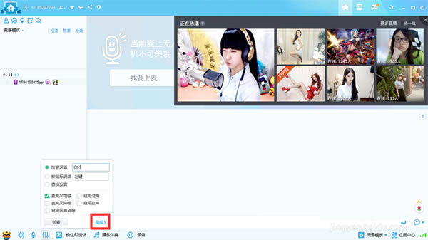YY语音电脑版使用教程截图