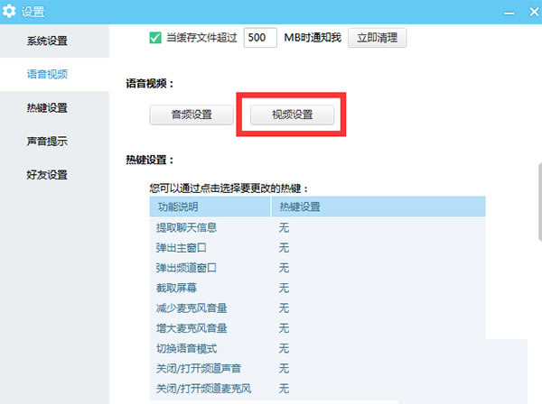 YY语音电脑版使用教程截图