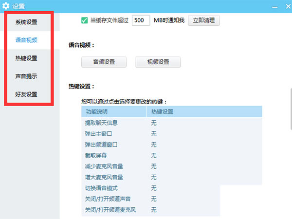 YY语音电脑版使用教程截图
