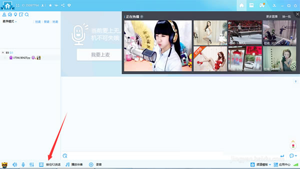 YY语音电脑版使用教程截图