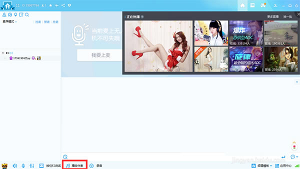 YY语音电脑版使用教程截图