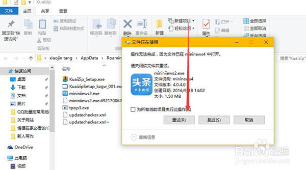 快压解压软件常见问题截图
