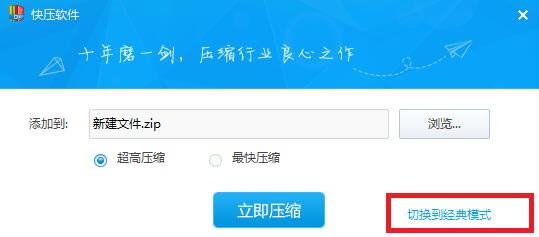 快压解压软件常见问题截图