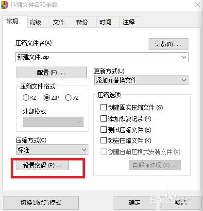 快压解压软件常见问题截图