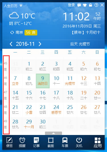 人生日历最新版截图