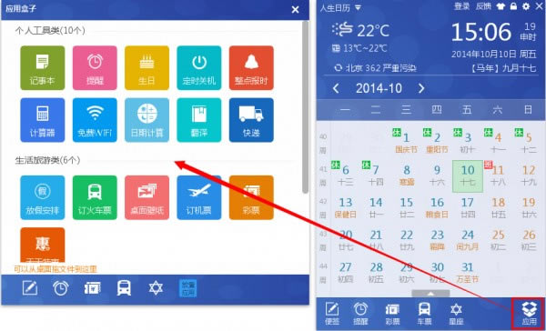 人生日历最新版使用教程截图