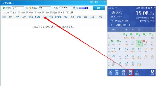 人生日历最新版使用教程截图