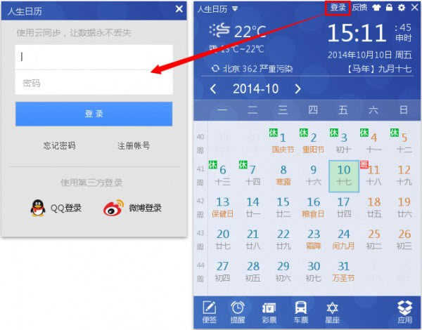 人生日历最新版使用教程截图