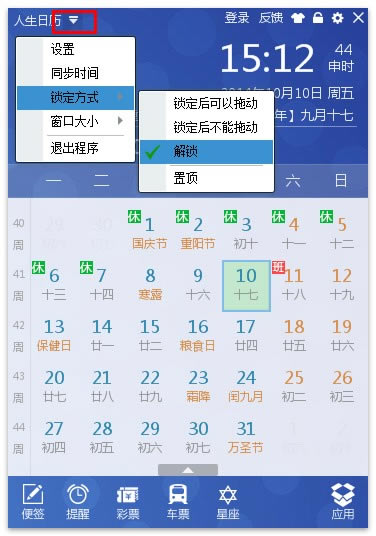 人生日历最新版使用教程截图