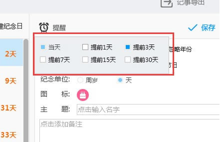 人生日历最新版常见问题截图