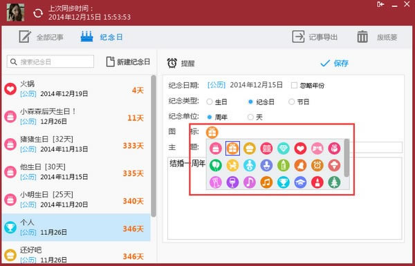 人生日历最新版常见问题截图
