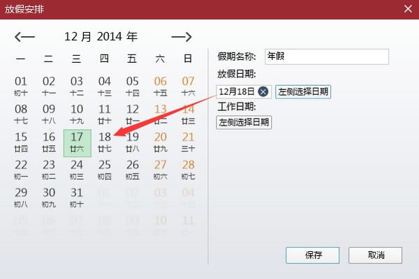 人生日历最新版常见问题截图