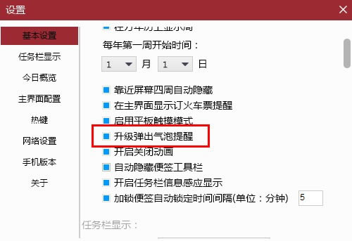 人生日历最新版常见问题截图