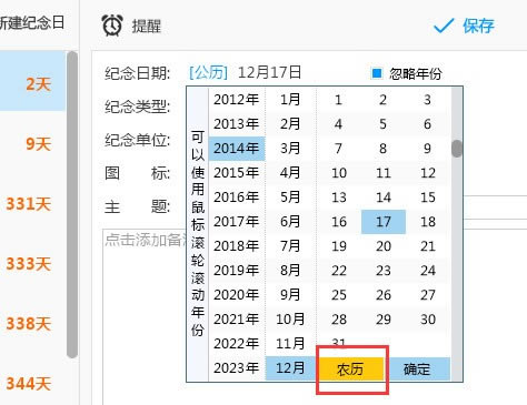 人生日历最新版常见问题截图
