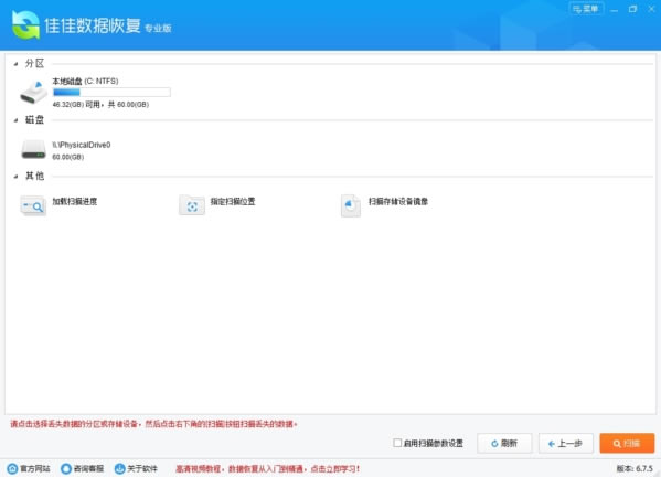 【佳佳数据恢复专业版下载】佳佳数据恢复特别版 v2020 免费版-开心电玩