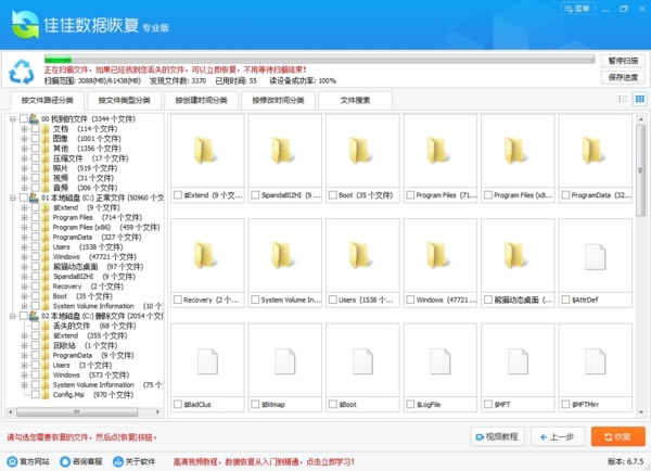 【佳佳数据恢复专业版下载】佳佳数据恢复特别版 v2020 免费版-开心电玩