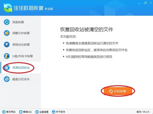 【佳佳数据恢复专业版下载】佳佳数据恢复特别版 v2020 免费版-开心电玩
